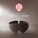 MYTREX eye ホット アイマスク USB 雑誌『anan』で紹介 遠赤外線 蒸気熱 保健学博士考案 目元ケア 温熱 温度調整 繰り返し 立体 グラフェン...