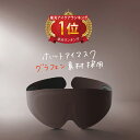 ホットアイマスク USB 式 温度調節 繰り返し 【楽天1位!】 MYTREX eye 遠赤外線 蒸気熱 目元ケア 温熱 立体 グラフェン 疲れ目 リラックス ...