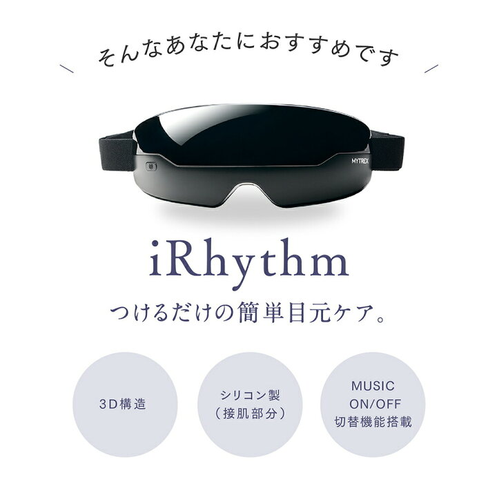 楽天市場】MYTREX iRhythm ピンポイント 振動 アイケア 目元 ケア アイ 