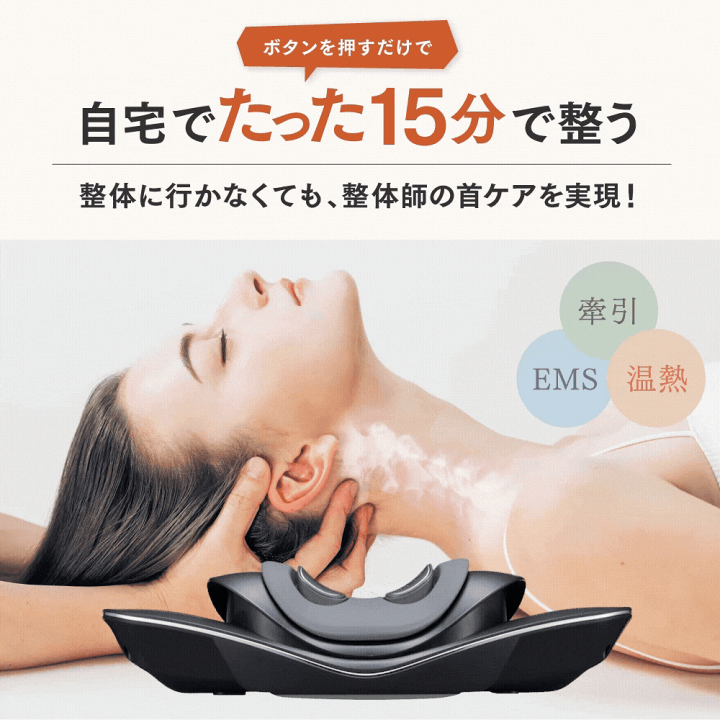 楽天市場】首 マッサージ器 ストレートネック 【 温熱 × EMS × 牽引