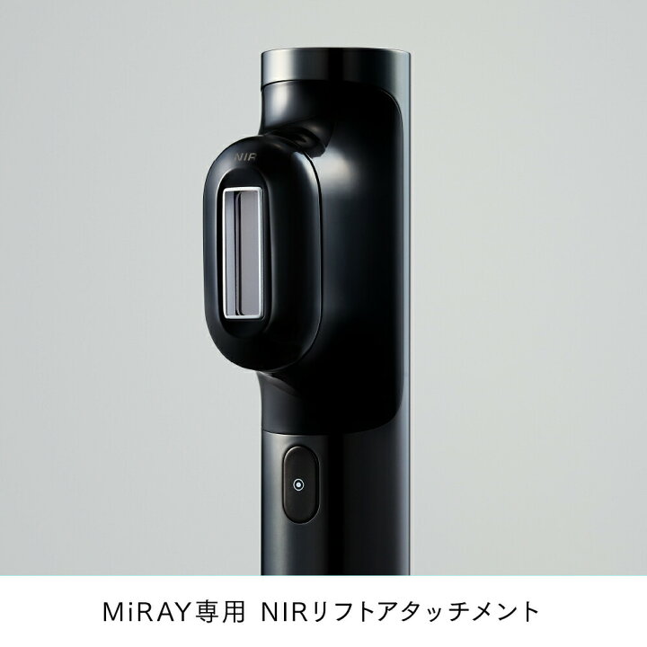 楽天市場】MYTREX MiRAY 専用 NIR リフトアタッチメント 【MYTREX公式 