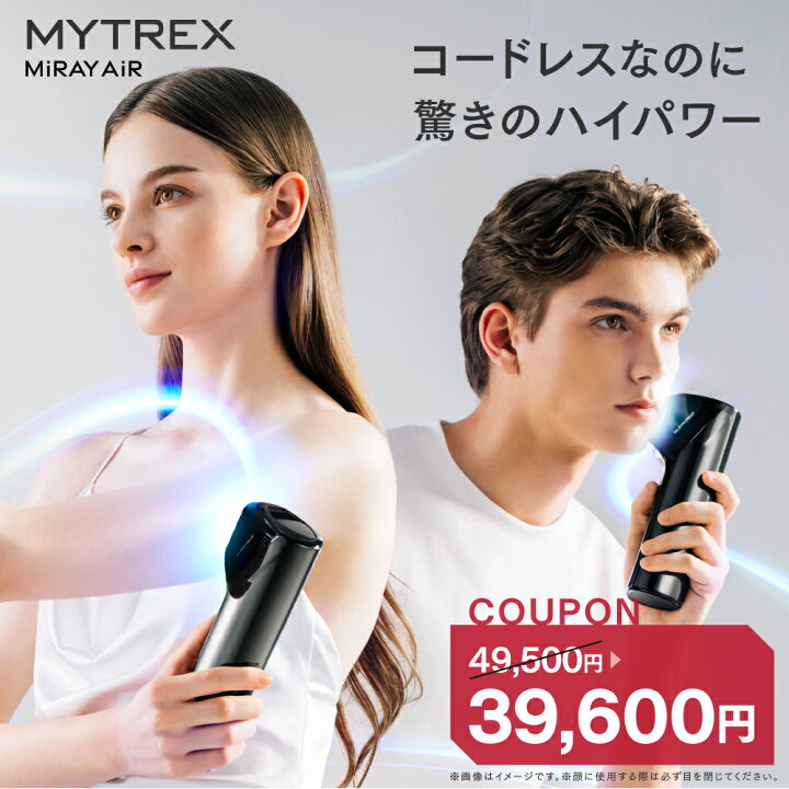 楽天市場】【エントリーでP10倍】コードレス 脱毛器 MYTREX MiRAY AIR 