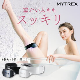 【公式｜期間限定 10％OFFクーポン＋ポイント5倍！】つけるだけエクササイズ 美脚 EMS 【公式】AQUA LEG TRAINER マイトレックス アクア レッグトレーナー 器具 トレーニング 風呂 IPX8 足 むくみ 疲れ ダイエット ヒップ 筋トレ 太もも 引き締め 筋肉 ギフト