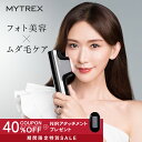 【1/16 9:59迄 40%OFFクーポン＋特典付！】リンチーリン愛用 脱毛器 MYTREX MiRAY ムダ毛ケア IPL DPL 美肌ケア サロ…