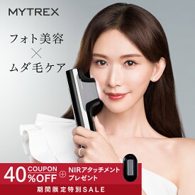 値上げ前最後のSSセール！SS限定 40%OFFクーポン！リンチーリン愛用 脱毛器 MYTREX MiRAY ムダ毛ケア IPL DPL 美肌ケア サロン級 フラッシュ式 脱毛機 家庭用 光脱毛器 美顔器 業務仕様 角質 ハリ ツヤ くすみ 透明肌 うぶ毛 顔 ワキ 髭 ひげ VIO対応 セルフ脱毛 男女兼用
