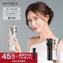 【公式｜先着100名様 45%OFFクーポン】リンチーリン愛用 コードレス 脱毛器 光脱毛器 MYTREX MiRAY AIR ムダ毛ケア 美…