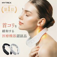 【公式｜土日限定 10％OFFクーポン+ポイント5倍！】肩こり 首 マッサージ器 ネックマッサージャー 低周波…