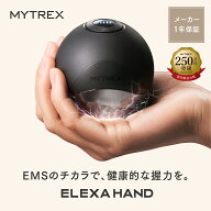 EMS ハンド トレーニング 健康器具 エレクサハンド 【公式】 MYTREX ELEXA HAND 握力 鍛える つまむ つか…