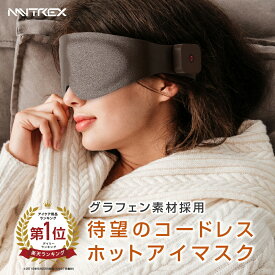 楽天市場 アイマスク ホット コードレスの通販
