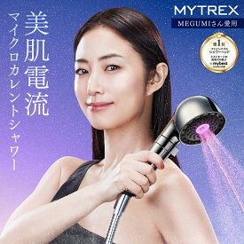 【6/22 20時迄 4,000円OFFクーポン+P5倍！】【MEGUMIさん愛用】シャワーヘッドMYTREX HIHO FINE BUBBLE＋e マイクロカレント ファインバブル マイクロナノバブル 塩素除去 温 ミスト 美容 美肌 ハリ ツヤ シルキーバス 節水 保温 保湿 頭皮 毛穴 汚 洗浄力