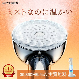 ＼SS限定 除菌ミストセット 10％OFFクーポン＋10％ポイント＋最長5年保証／ナノバブル シャワーヘッド MYTREX HIHO FINE BUBBLE+ マイクロバブル 温 ミスト マイトレックス 美容 美肌 美髪 シルキーバス ペット 節水 節約 保温 保湿 頭皮 毛穴 汚れ 除去 洗浄力 保証付き
