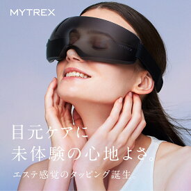 アイケア 【MYTREX公式】ピンポイント振動で目元ケア MYTREX iRhythm アイマスク アイマッサージャー アイマッサージ コードレス 目元ケア 目元エステ タッピング 振動 リラックス 癒し グッズ 目元 ケア 3D まつエク シリコン USB 充電 ギフト プレゼント 実用的