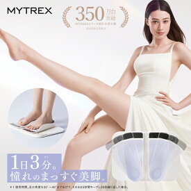 【公式｜期間限定 5％OFFクーポン＋P5倍】【30日間全額返品保証】美脚 O脚矯正 サポート MYTREX MODIFIT LEG グッズ 骨盤 ゆがみ お尻 筋肉 トレーニング エクササイズ 男女 マイトレックス モディフィット レッグ