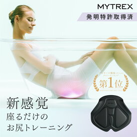 発明特許取得 EMS ヒップアップ ★【公式】AQUA LIFT マイトレックス アクアリフト 美尻 ヒップ アップ 器具 ヒップ トレーニング お風呂 IPX8 お尻 臀部 足 温浴 筋トレ 太もも 内腿 引き締め 筋肉 骨盤底筋トレーニング 完全防水 ギフト プレゼント