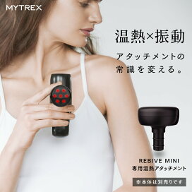 ハンディガン・全身ケア MYTREXシリーズ MYTREX 公式ストア 店