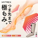 温熱ふくらはぎケア RAKUNO FIT PLUS【公式】マイトレックス ラクーノ フィット プラス 足 足裏 足先 つま先 足首 ふ…