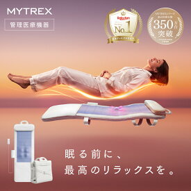 ＜新商品発売限定 ポイント10倍！＞マッサージシート 温感 シートマッサージャー 背中 腰 肩 首 お尻 全身 リラックス もみ玉 寝ながら ベッド ソファ 折りたたみ コンパクト収納 MYTREX RAKUNO MAT