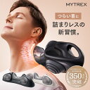 ＜新商品発売＞ネックストレッチャー 目のつらさ 詰まりレス ストレートネック マイトレックス【 温熱 × EMS × 強牽…