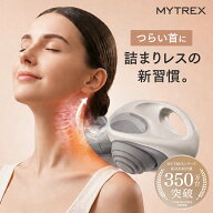 【公式｜マラソン限定 10%OFFクーポン＋P5倍！】＜TV「シューイチ」で紹介！＞MYTREX RESET NECKネックス…