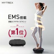 【公式｜8/10限定 10％OFFクーポン＋エントリーでP14倍！】EMS×振動 Wのチカラ 楽天1位! 振動マシン ぶ…