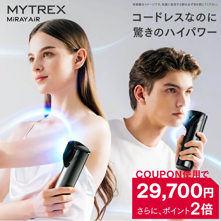 新品】MYTREX MiRAY AIR コードレス脱毛器 美肌ケア IPL（MYTREX MiRAY 