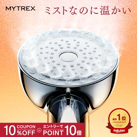 ＼公式｜マラソン限定 10％OFFクーポン＋エントリーでポイント14倍！最長5年保証／ナノバブル シャワーヘッド MYTREX HIHO FINE BUBBLE+ マイクロバブル 温 ミスト マイトレックス 美容 美肌 美髪 シルキーバス ペット 節水 節約 保温 保湿 頭皮 毛穴 汚れ 除去 洗浄力