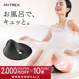 【1/16 9:59迄 2,000円OFFクーポン+P10倍！】「THE TIME」で紹介！骨盤底筋 トレーニングマシン MYTREX AQUA QUTTO【公式】アクアキュット EMS 睡眠 頻尿 夜間 尿漏れ ヒップアップ 器具 お風呂 お尻 臀部 足 温浴 筋トレ 太もも 内腿 引き締め 筋肉 IPX8完全防水