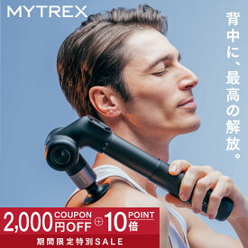 【マラソン限定 2,000円OFFクーポン+P10倍！】マッサージガン マイトレックス 筋膜リリースガン MYTREX新品 REBIVE EX PRO マッサージ器 電動ハンディガン 首 腰 背中 肩甲骨 コリ 筋肉 ほぐし ストレッチ 健康グッズ リラックス 男女兼用 プロフェッショナルケア