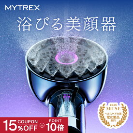 ＼公式｜楽天モバイル最強感謝祭 15％OFFクーポン+ポイント10倍！最長5年保証／シャワーヘッドMYTREX HIHO FINE BUBBLE＋e マイクロカレント マイクロ ナノバブル 塩素除去 温 ミスト 美容 電流 美肌 ハリ ツヤ シルキーバス 節水 保温 保湿 頭皮 毛穴 汚れ 洗浄力