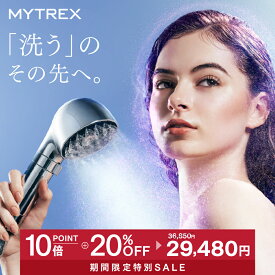 【公式｜4/6日迄限定 36850円⇒29480円！更にP10倍+3000円で5年間延長保証付き】シャワーヘッドMYTREX HIHO FINE BUBBLE＋e マイクロカレント ファインバブル マイクロナノバブル 塩素除去 温 ミスト 美容 美肌 ハリ ツヤ シルキーバス 節水 保温 保湿 頭皮 毛穴 汚 洗浄力