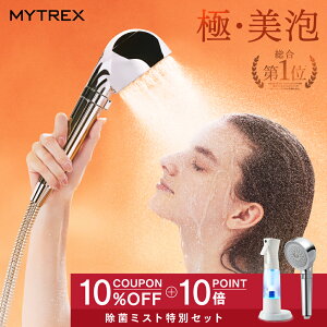 �_SS���� ���ۃ~�X�g�t�� 10��OFF�N�[�|���{P10�{ �Œ�5�N�ۏ؁^�i�m�o�u�� �V�����[�w�b�h MYTREX HIHO FINE BUBBLE+ �}�C�N���o�u�� �� �~�X�g �}�C�g���b�N�X ���e ���� ���� �V���L�[�o�X �y�b�g 