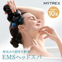 【公式｜3/5まで 10%OFFクーポン+P10倍！】最高峰※ EMSヘッドスパ 頭皮 ヘッドマッサージ EMS 赤色LED 機能搭載【公…