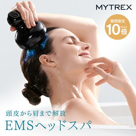 【土日限定 8％OFFクーポン＋P10倍！】最高峰※ EMSヘッドスパ 頭皮 ヘッドマッサージ EMS 赤色LED 機能搭載【公式】 MYTREX EMS HEAD SPA PRO マイトレックス プロ フェイスケア リフトケア 頭皮ケア 電動頭皮ブラシ スカルプ スパ 美容