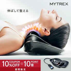 【1/25限定 10%OFFクーポン+P10倍！】首 マッサージ器 ストレートネック マイトレックス【 温熱 × EMS × 牽引 】ネックマッサージャー ネックストレッチャー 首 ems【特典付】首 EMS 電動 MYTREX MEDI NECK 首マッサージ 寝ながら ストレッチ