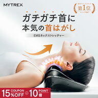 【公式｜秋のセルフケアセール 15％OFFクーポン＋ポイント10倍！】首 マッサージ器 ストレートネック 【 …