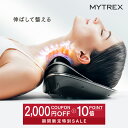 【マラソン限定 2,000円OFFクーポン+P10倍！】首 マッサージ器 ストレートネック マイトレックス【 温熱 × EMS × 牽…
