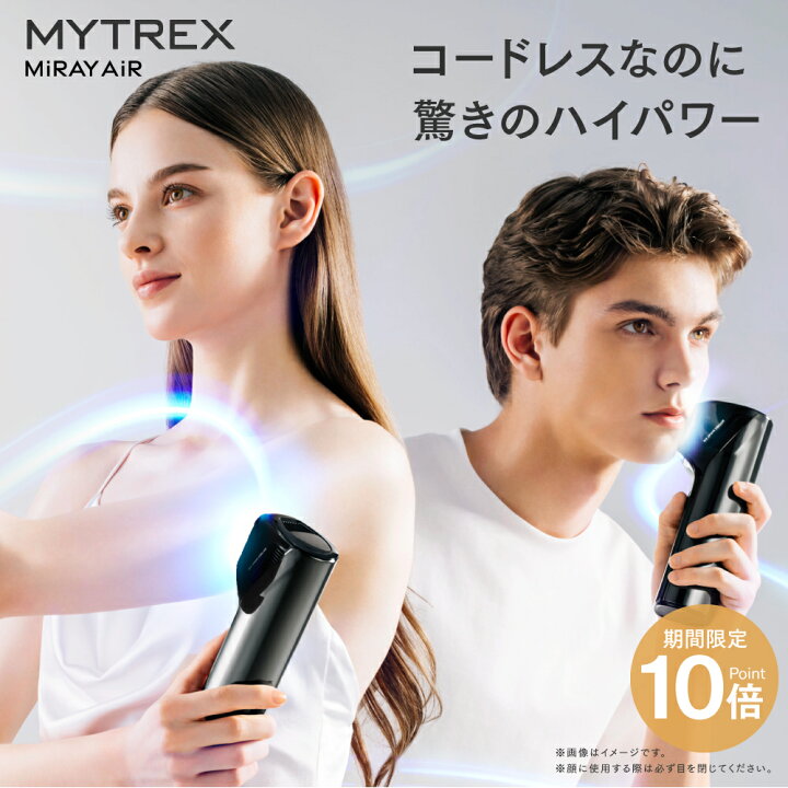 楽天市場】【18日まで￥6,000OFF+P10倍】コードレス 脱毛器 MYTREX 