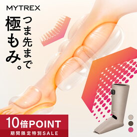 【期間限定 ポイント10倍！】マッサージ ふくらはぎ マッサージ機 足 フットマッサージャー 温熱ふくらはぎケア MYTREX RAKUNO FIT PLUS【公式】マイトレックス 足 足裏 足先 つま先 足首 ふくらはぎ むくみ 疲れ 空気圧 温熱 Type-C充電式 コードレス ギフト