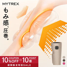【公式｜スーパーSALE10%OFFクーポン+P10倍！】マッサージ ふくらはぎ マッサージ機 足 フットマッサージャー マイトレックス RAKUNO FIT 足 むくみ マッサージ器 マッサージ 足 ふくらはぎ むくみ 疲れ 空気圧 温熱 コードレス【30日間全額返品保証】