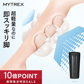 【期間限定 ポイント10倍！】ポータブルふくらはぎケア RAKUNO LITE 【公式】マイトレックス ラクーノ ライト 軽量モデル 足 ふくらはぎ むくみ 疲れ 空気圧 パワフル Type-C充電式 コードレス ハイパワー 旅行先 オフィス 運動後 座り仕事 ギフト