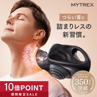 【公式｜6/11 10時迄 10％ポイントバック！】＜TV「シューイチ」で紹介！＞MYTREX RESET NECKネックスト…