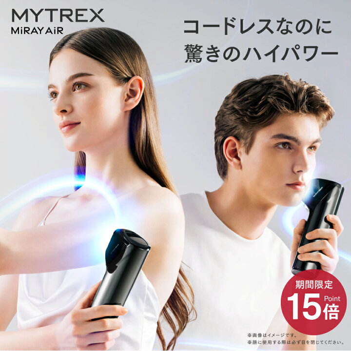 楽天市場】【先着500名8％OFF+P15倍】コードレス 脱毛器 MYTREX MiRAY 