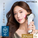 【12/7 23:59迄 20％OFFクーポン＋P10倍！】リン・チーリン愛用 美顔器 リフトアップ MYTREX MiRAY ONE ホワイトフォ…