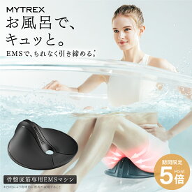 【期間限定 2,000円OFFクーポン＋P5倍！】「ザ・共通テン」で紹介！骨盤底筋 トレーニングマシン MYTREX AQUA QUTTO【公式】アクアキュット EMS 睡眠 頻尿 夜間 尿漏れ ヒップアップ 器具 お風呂 お尻 臀部 足 温浴 筋トレ 太もも 内腿 引き締め 筋肉 IPX8完全防水