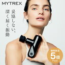 【公式｜期間限定 5％OFFクーポン＋P5倍！】MYTREX REBIVE MINI 楽天1位 マッサージガン マイトレックス ハンディガン…