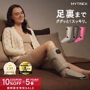 【公式｜マラソン限定 10％OFFクーポン＋エントリーでポイント14倍！】マッサージ ふくらはぎ マッサージ機 足 フット…