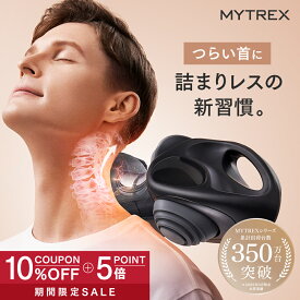 ＜値上げ前＞【公式｜9/19 20時より 10％OFFクーポン+ポイント5倍！】ネックストレッチャー 目のつらさ 詰まりレス ストレートネック【 温熱 × EMS × 強牽引 】ネックマッサージャー 首 ems EMS 電動 MYTREX RESET NECK 首マッサージ 寝ながら ストレッチ