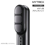 MYTREX PROVEシリーズ専用（MT-PV22B／MT-PC25B） ボディ用 アタッチメント トータルリフト 美容家電 電…