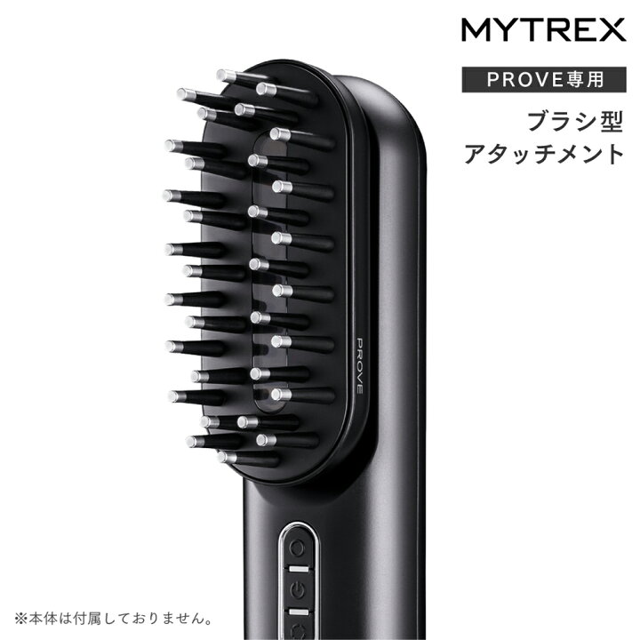楽天市場】MYTREX PROVE MT-PV22B 専用 ブラシ型アタッチメント 