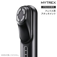 MYTREX PROVEシリーズ専用（MT-PV22B／MT-PC25B） フェイス用　アタッチメント トータルリフト 美容家電 …